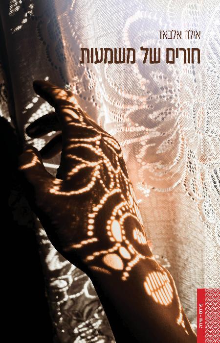 חורים של משמעות